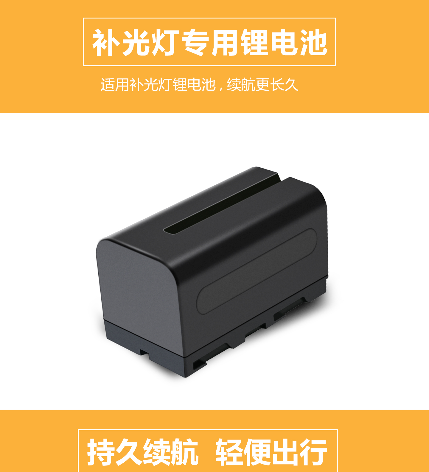 补光灯专用锂电池