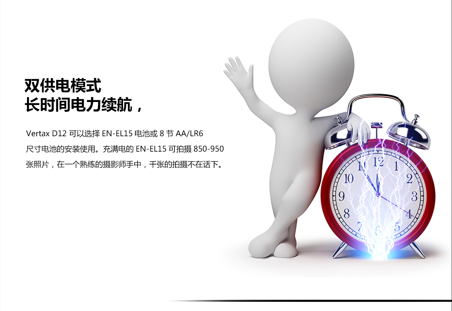 双供电模式，长时间电力续航