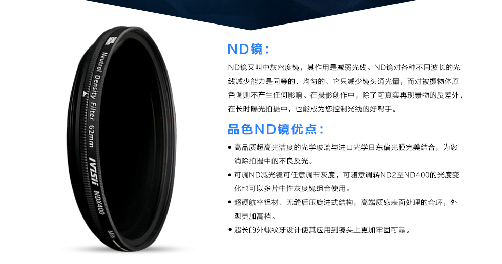 ND镜描述及品色ND镜优点