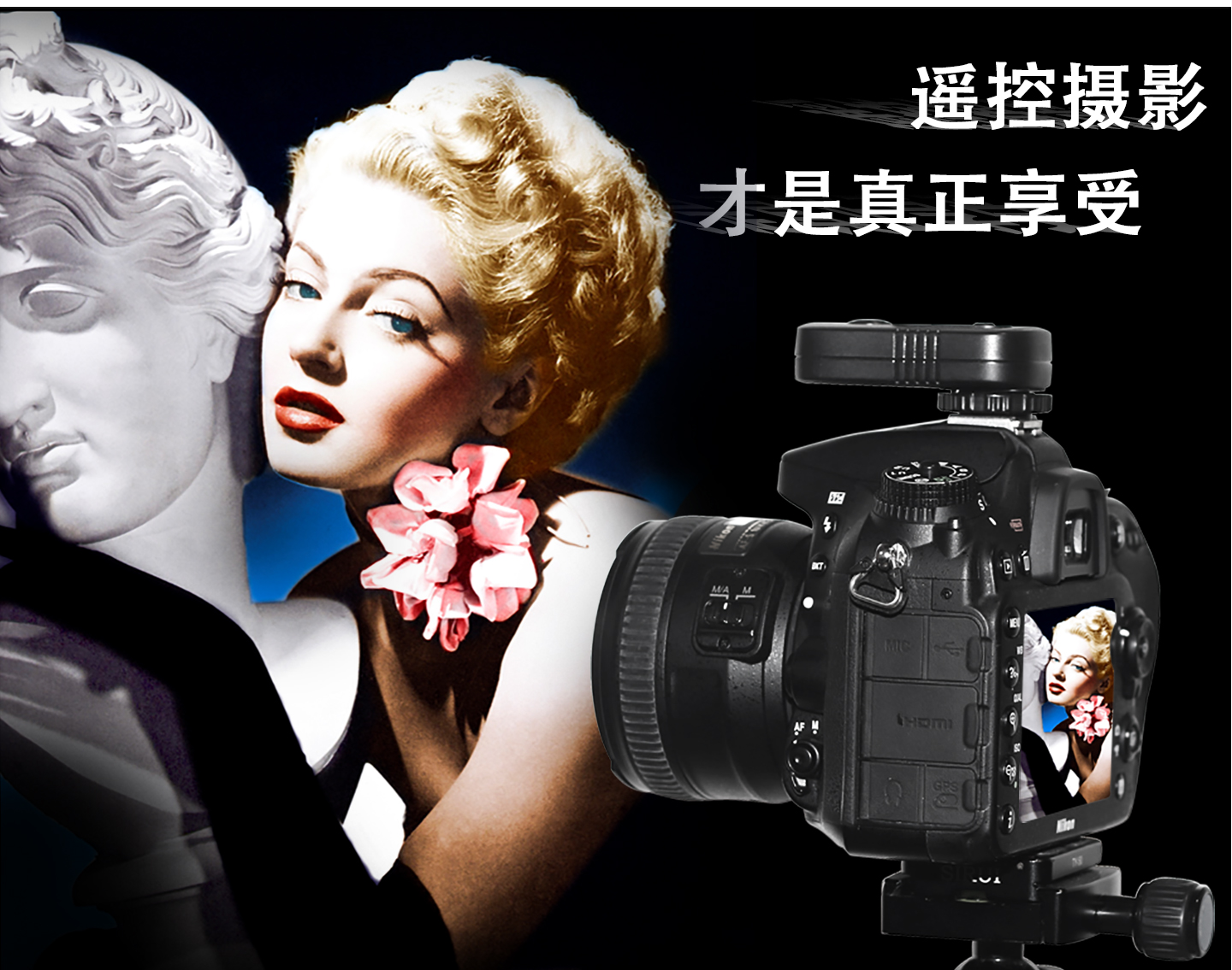 遥控摄影，真正享受