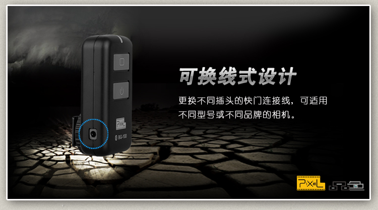 可换线式设计