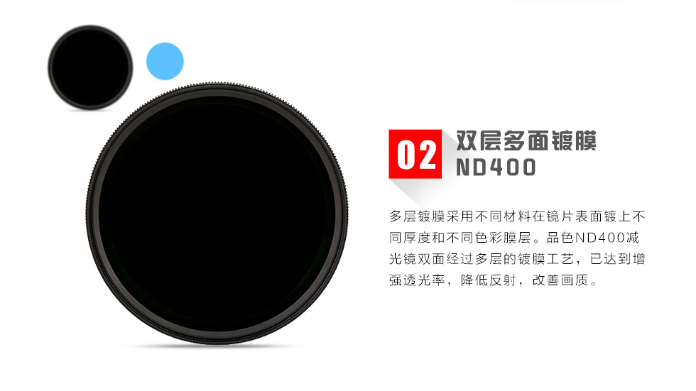 双层多面镀膜ND400