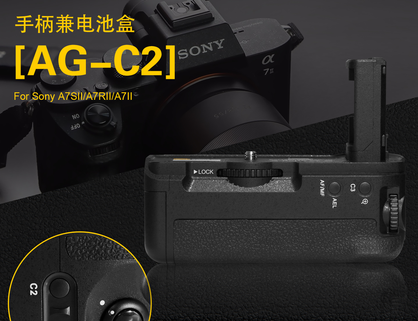 手柄兼电池盒AG-C2