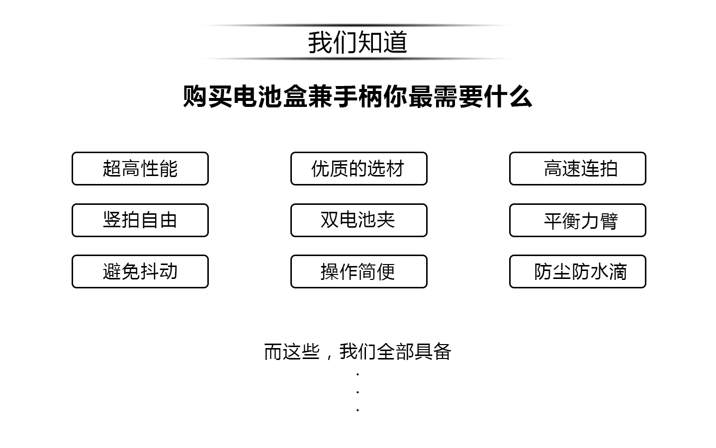 购买电池盒兼手柄你最需要什么