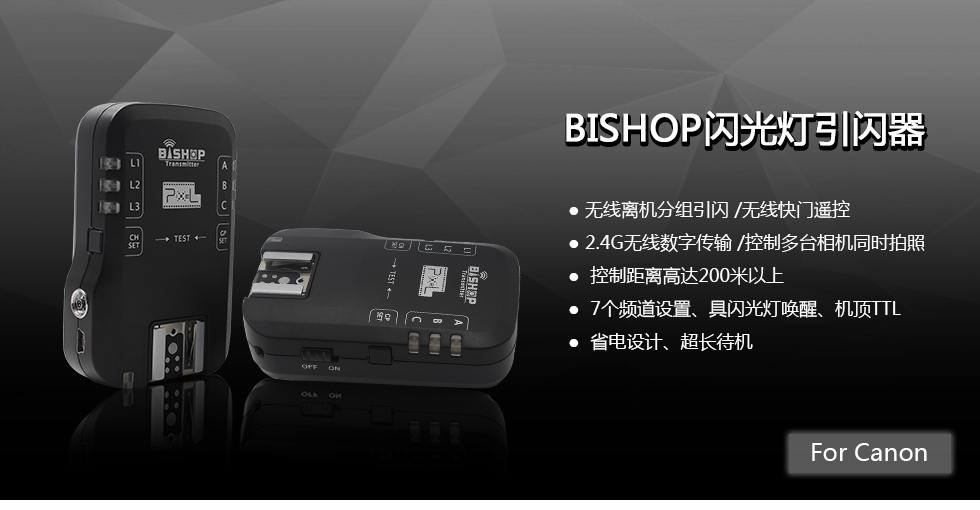 BISPHOP闪光灯引闪器
