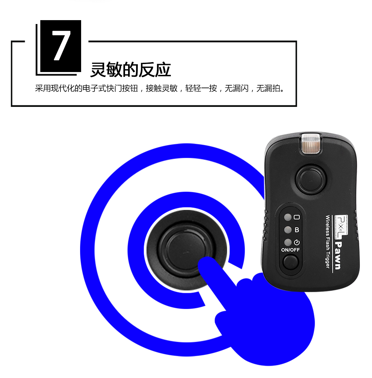 灵敏的反应