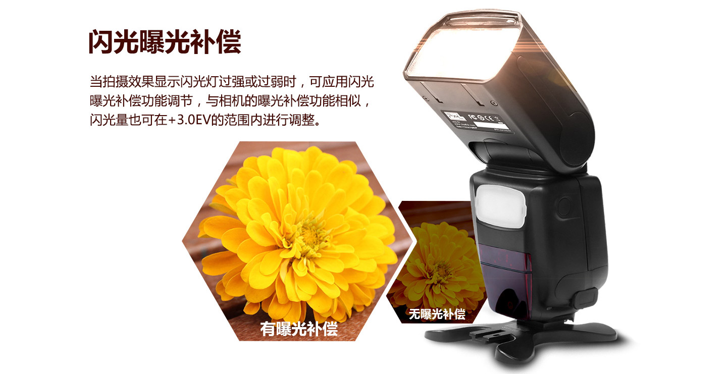 闪光曝光补偿