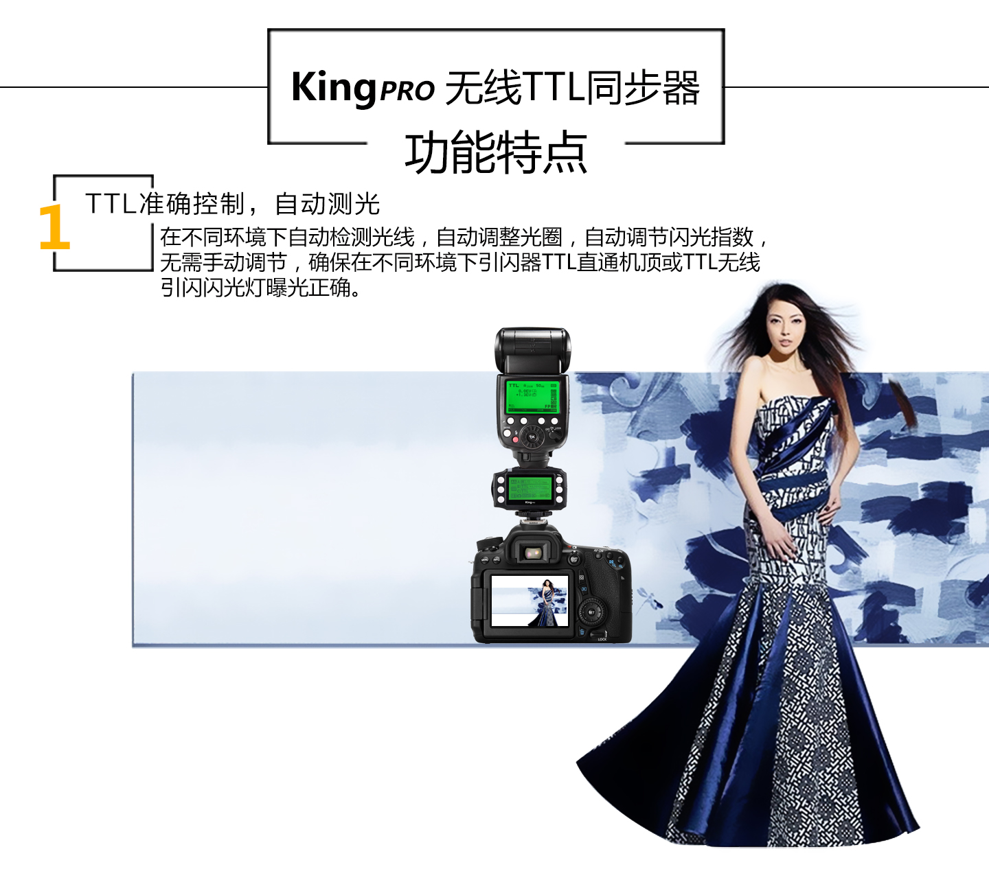 TTL准确控制，自动测光