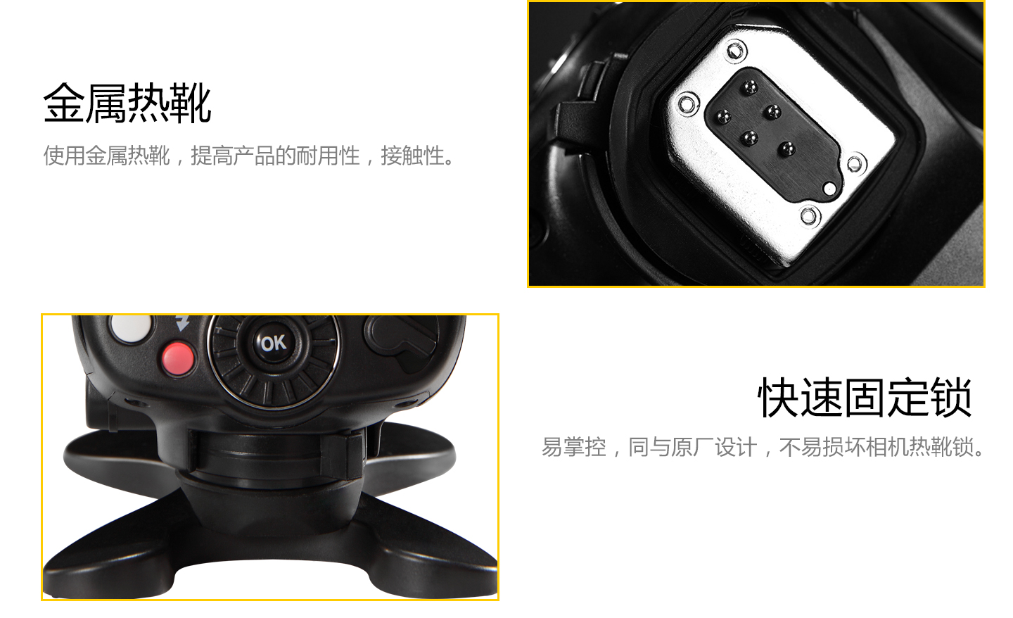 金属热靴，快速固定锁