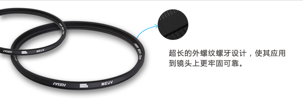 超长的外螺纹设计，到镜头更牢固可靠