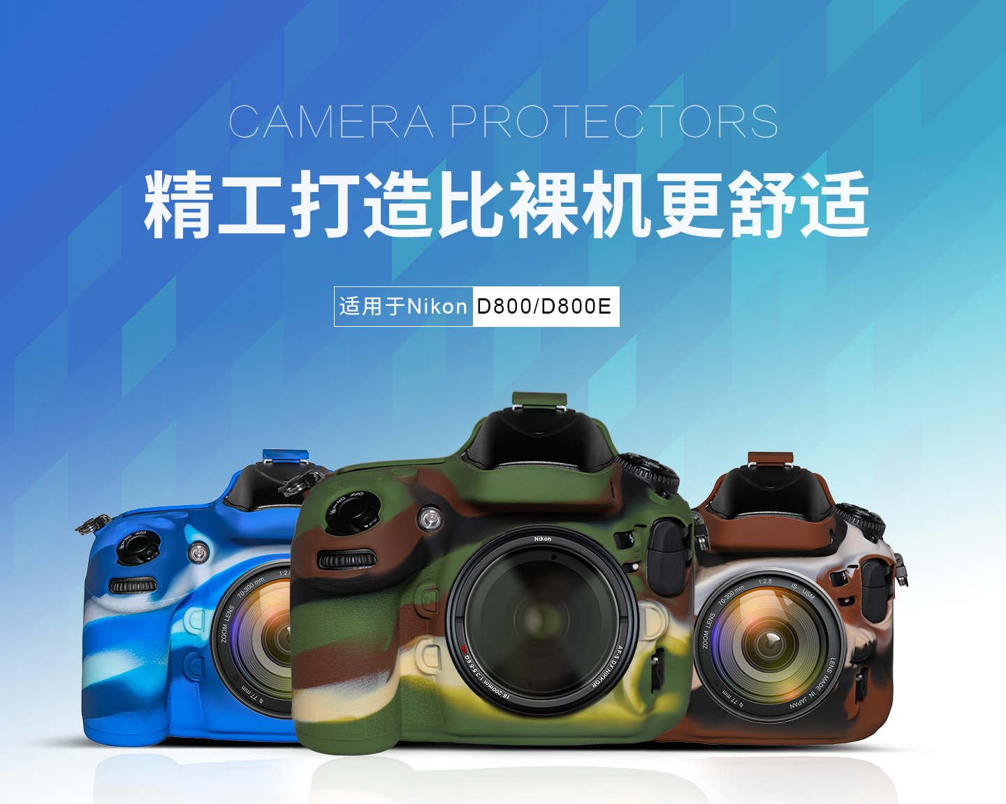 尼康D800/D800E相机硅胶保护套，精工打造比裸机更舒适