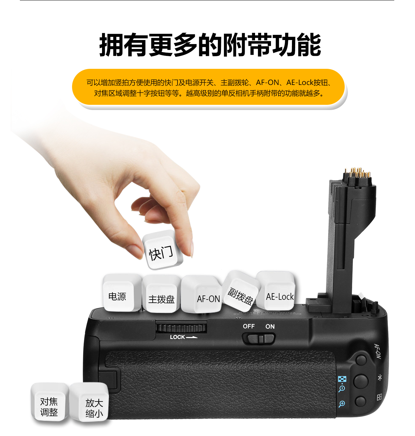 拥有更多的附带功能