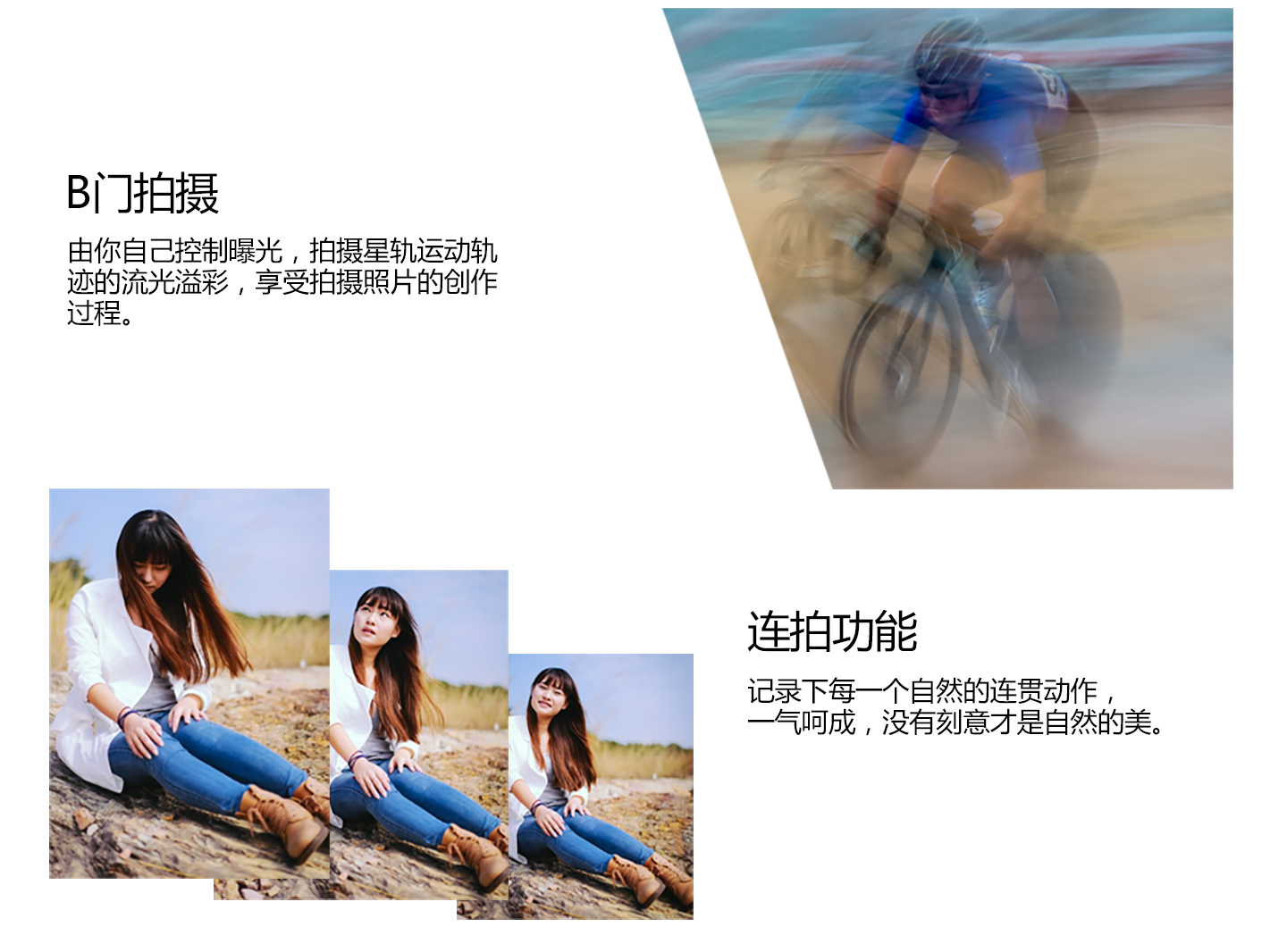 B门拍摄，连拍功能