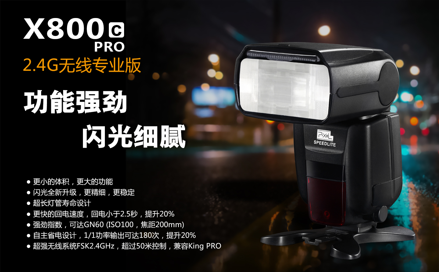 X800C PRO 2.4G无线专业版