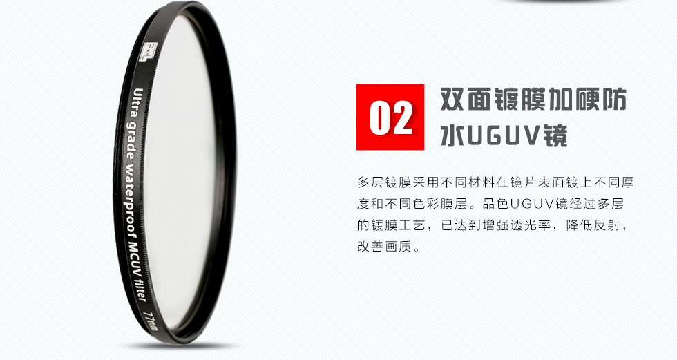 双面镀膜加硬防水UGUV镜