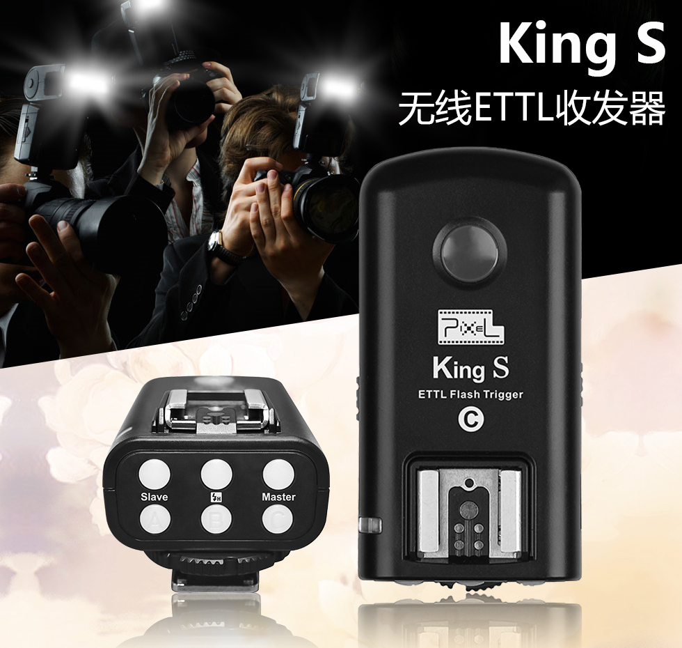King S无线ETTL收发器