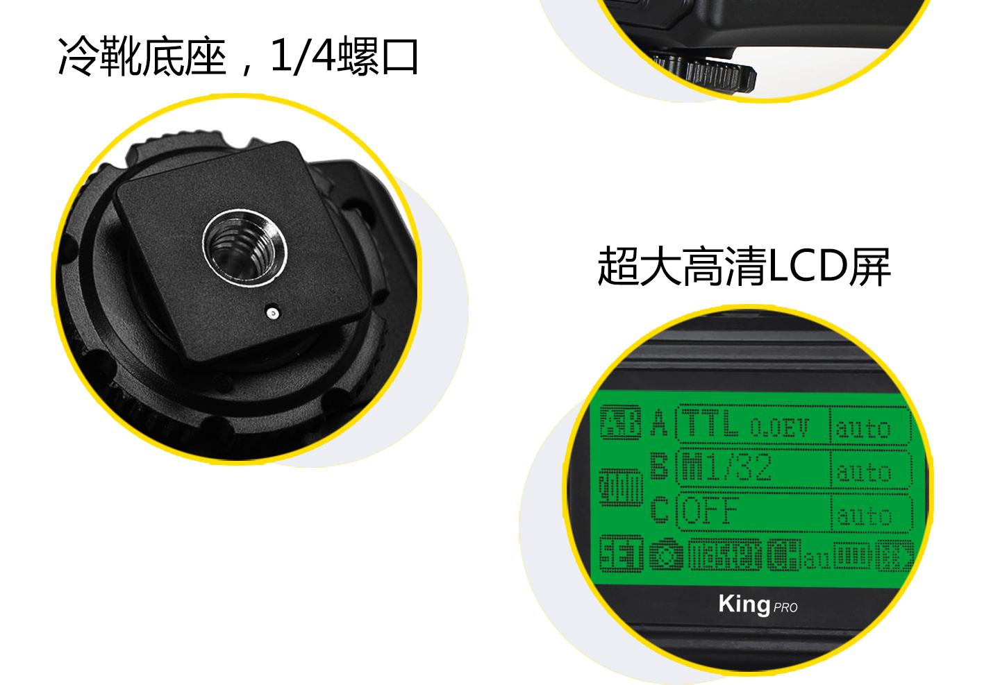 冷靴底座，超大高清LCD屏