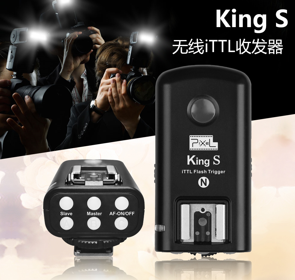 King S 无线iTTL收发器