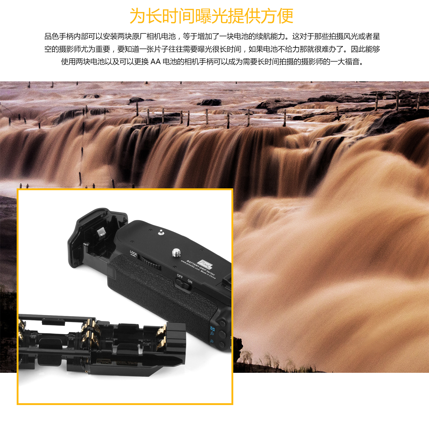 为长时间曝光提供方便