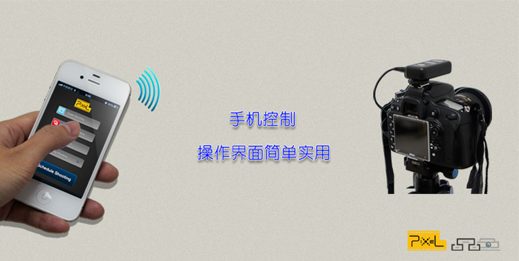 手机控制，操作界面简单实用