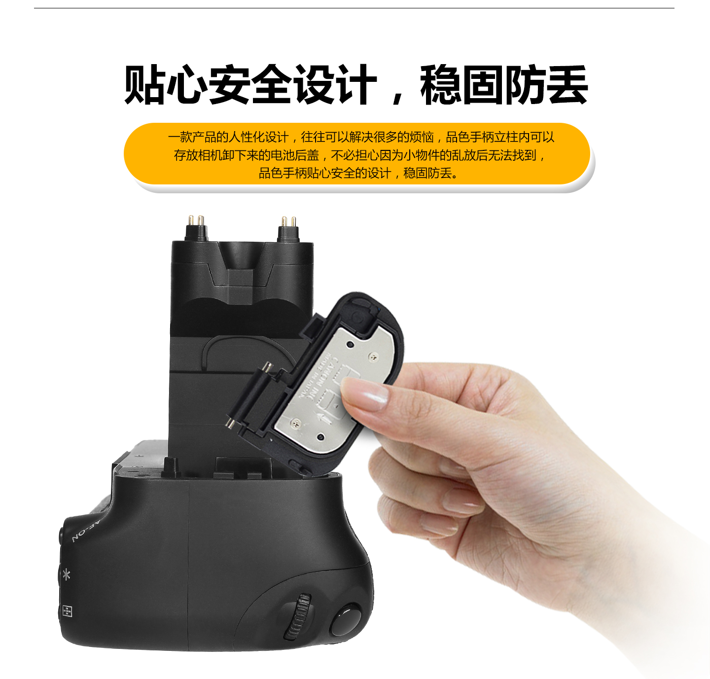 贴心安全设计，稳固防丢