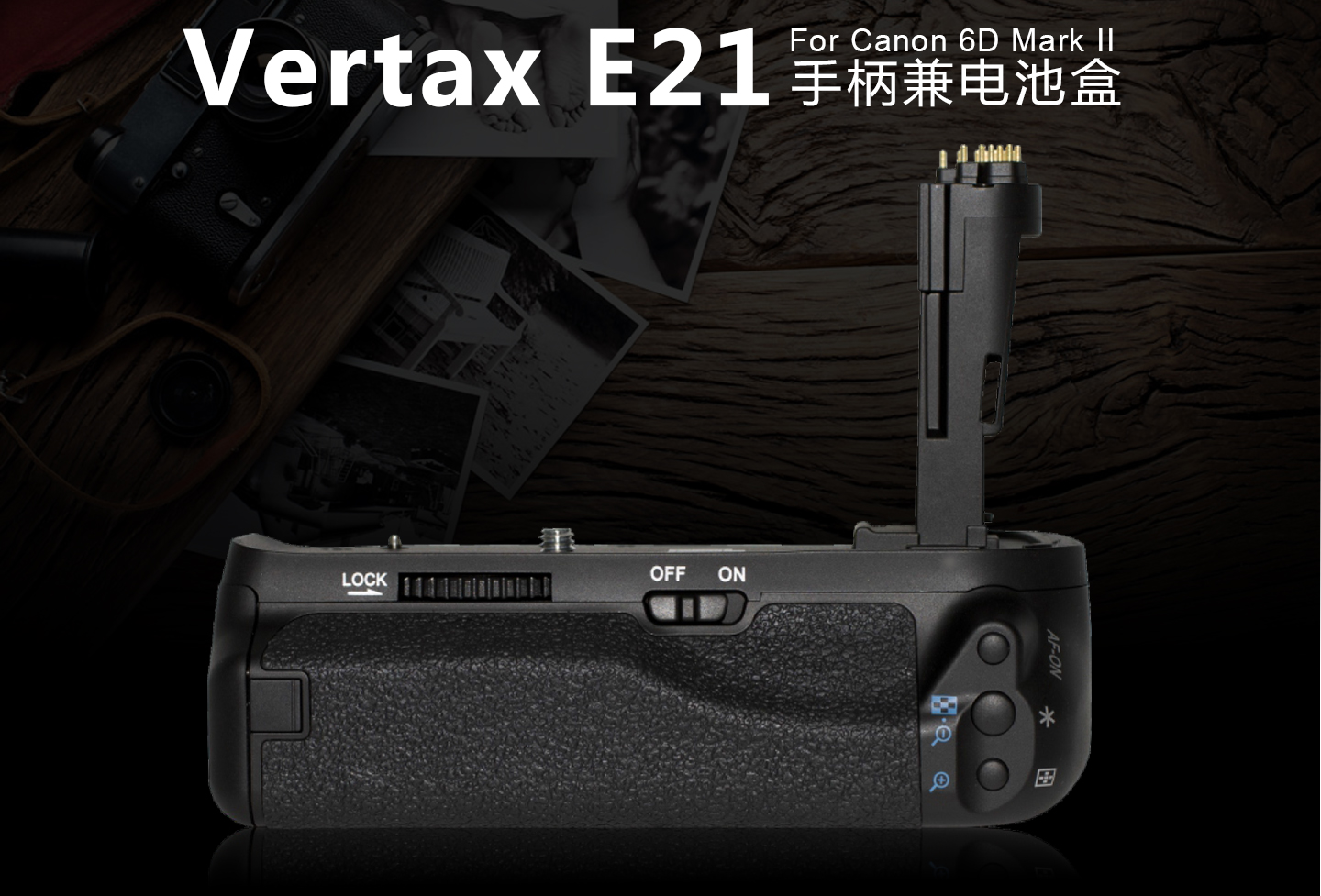 Vertax E21 手柄兼电池盒