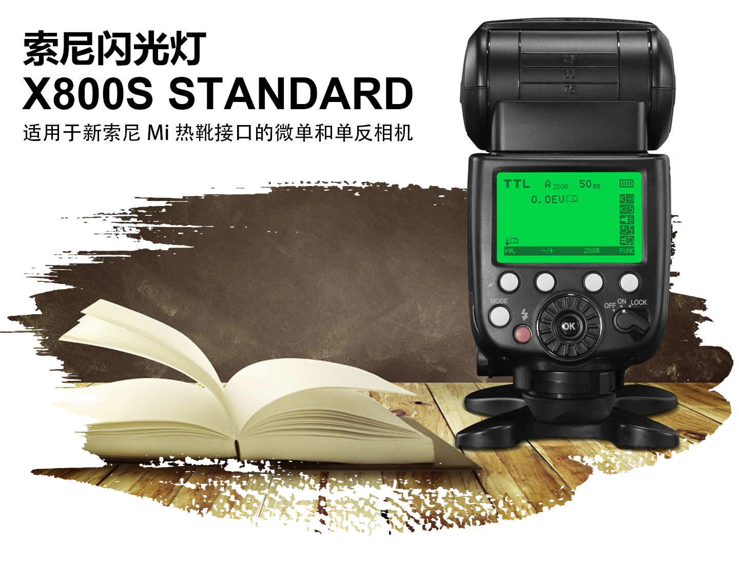 X800S Standard闪光灯-品色| 品质图像音频智造者