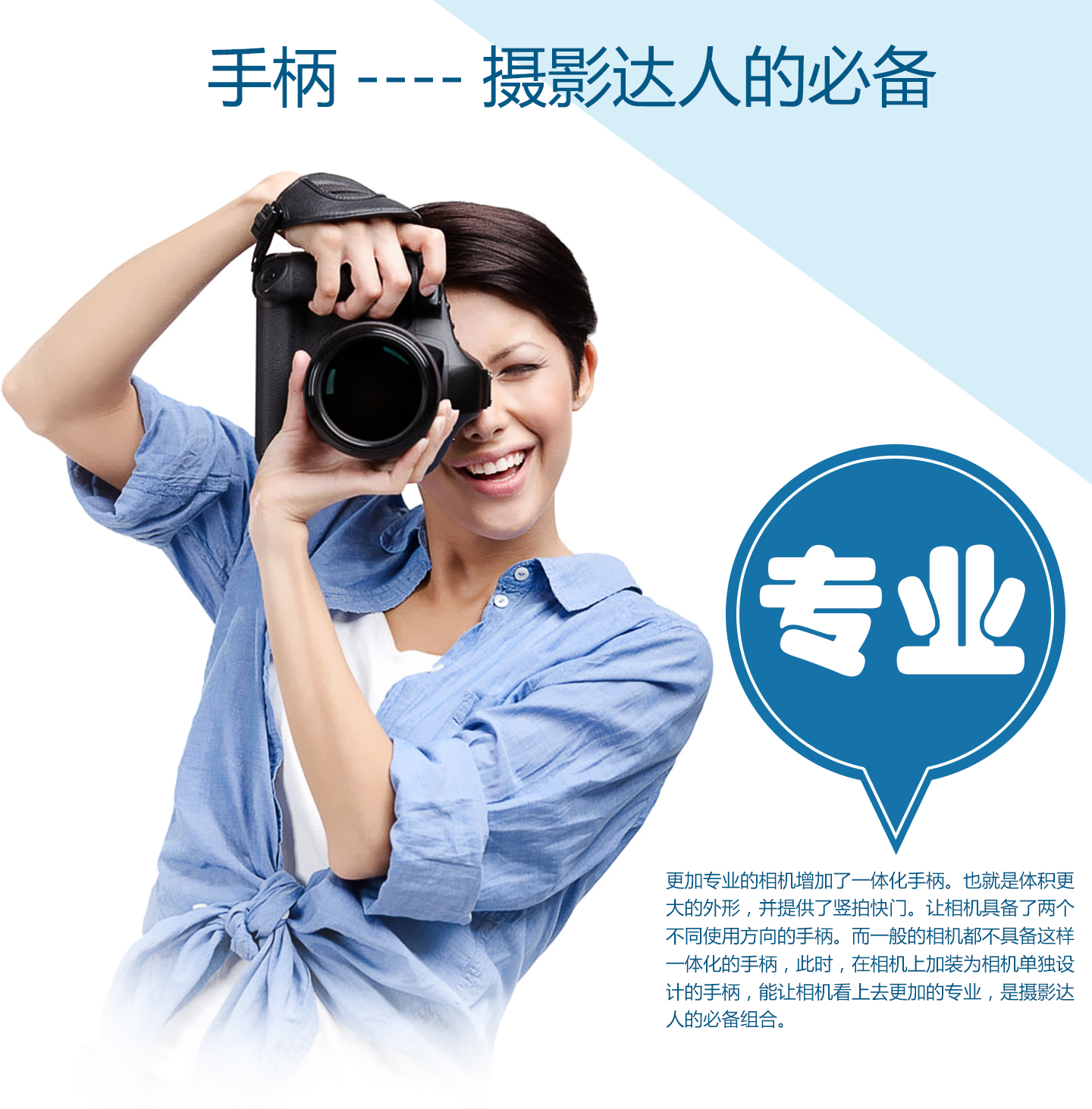 手柄，摄影达人的必备