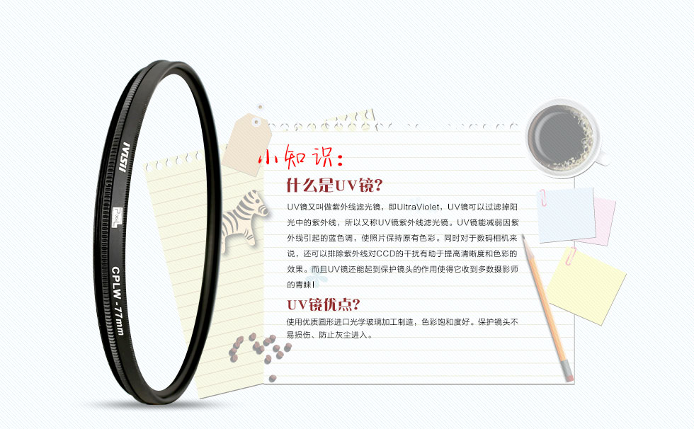 UV镜的小知识