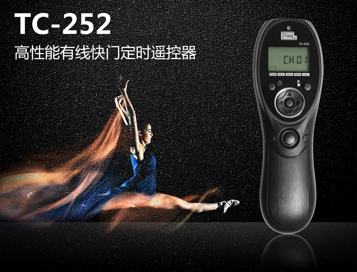 TC-252 高性能有线快门定时遥控器