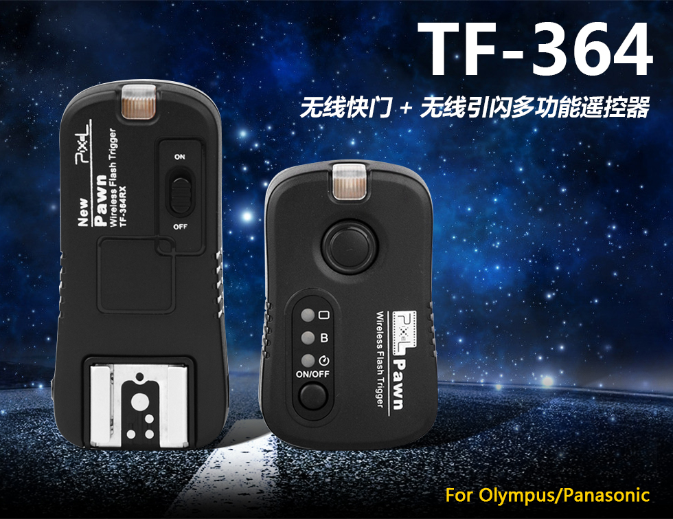 TF-364无线快门+无线引闪多功能遥控器