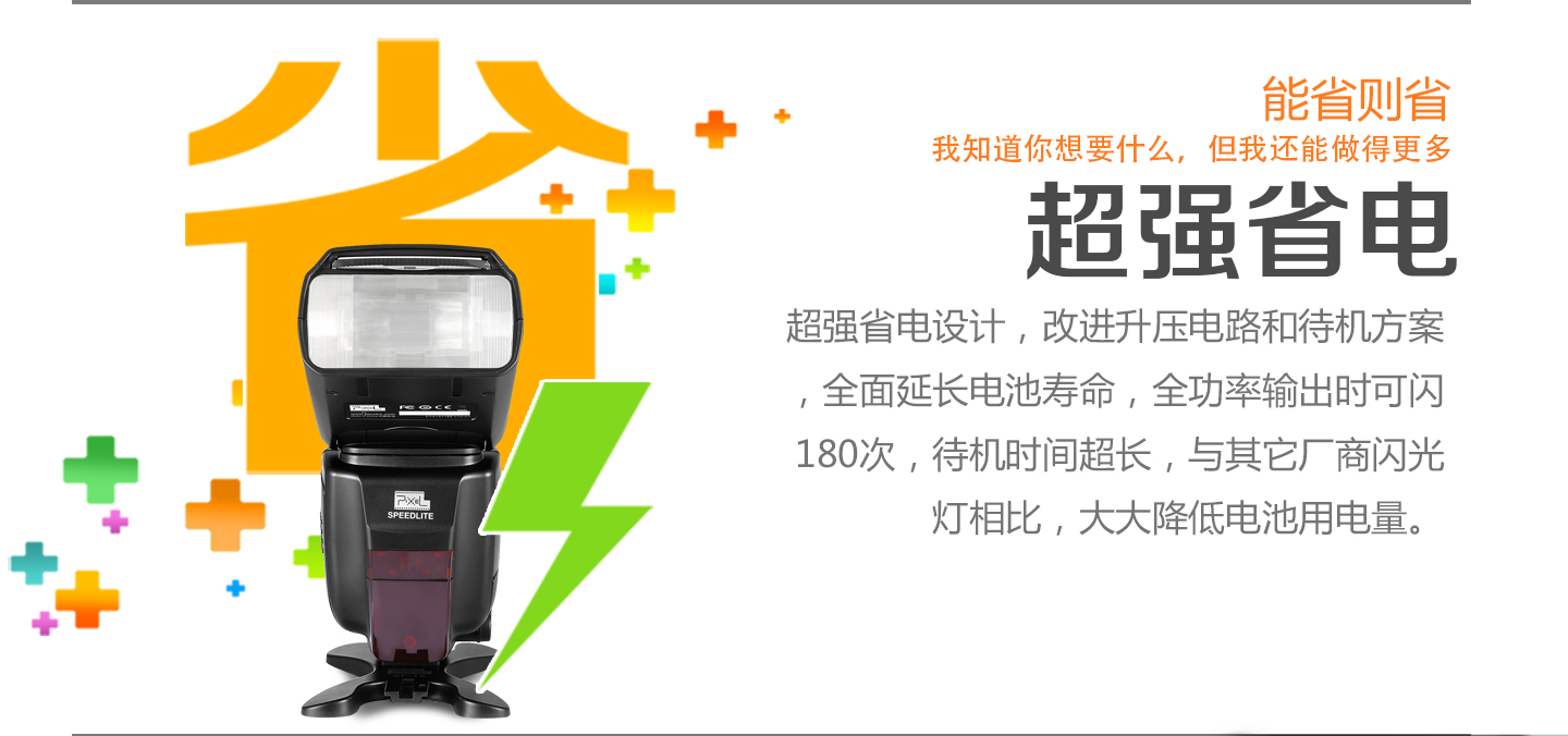 超强省电