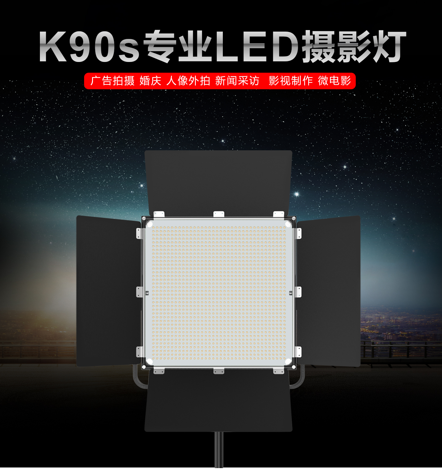 K90S金属摄影灯-品色| 品质图像音频智造者