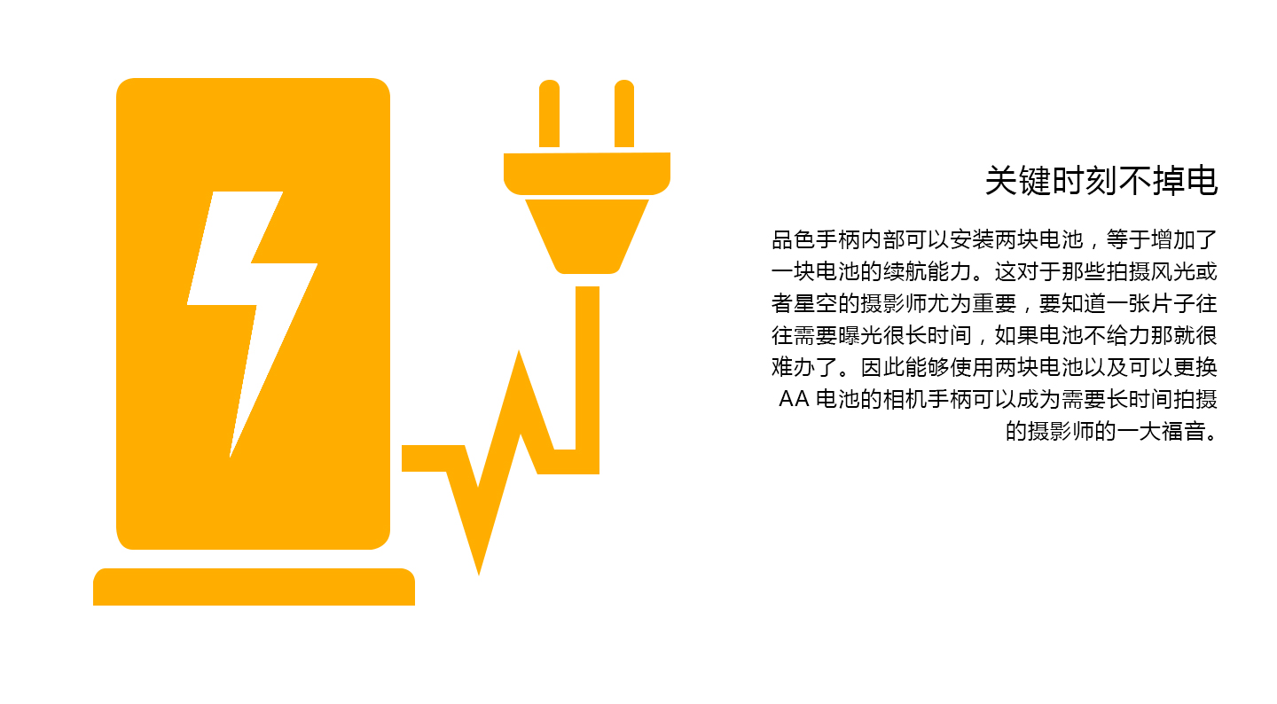 关键时刻不掉电