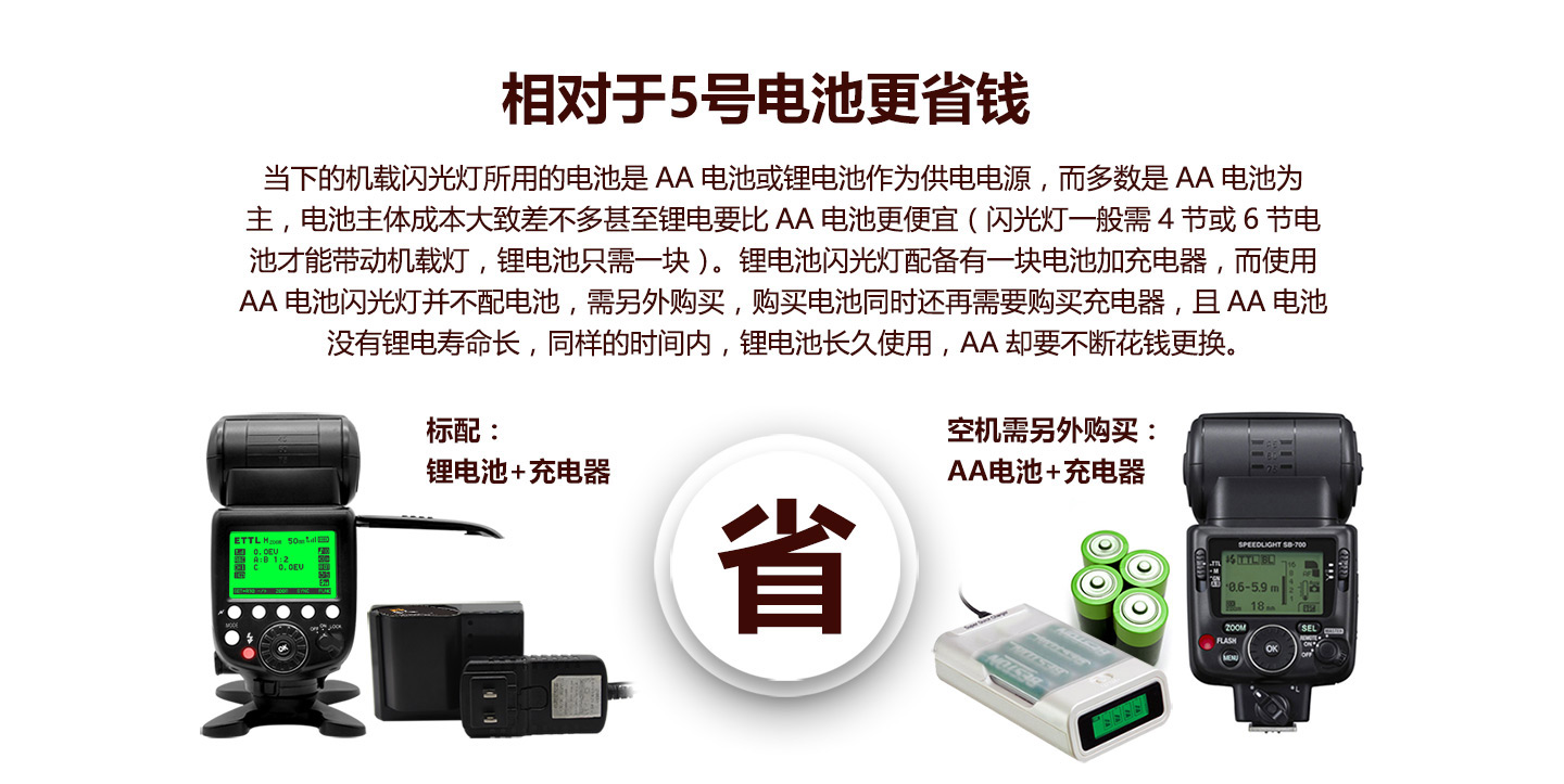 相对于5号电池更省钱