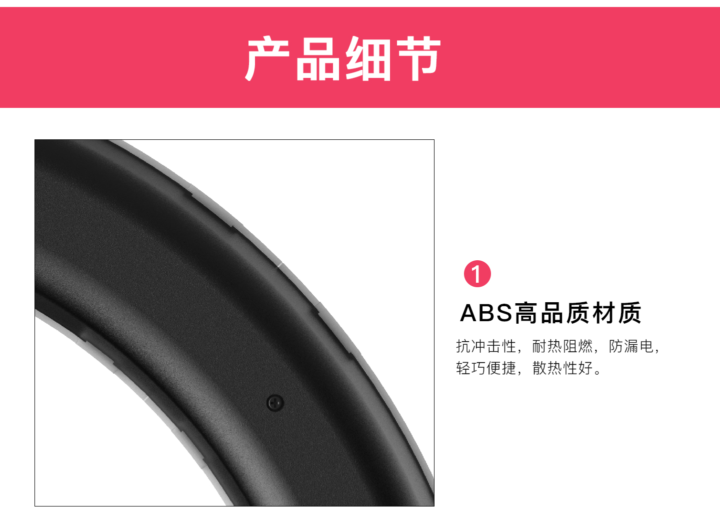 ABS高品质材质