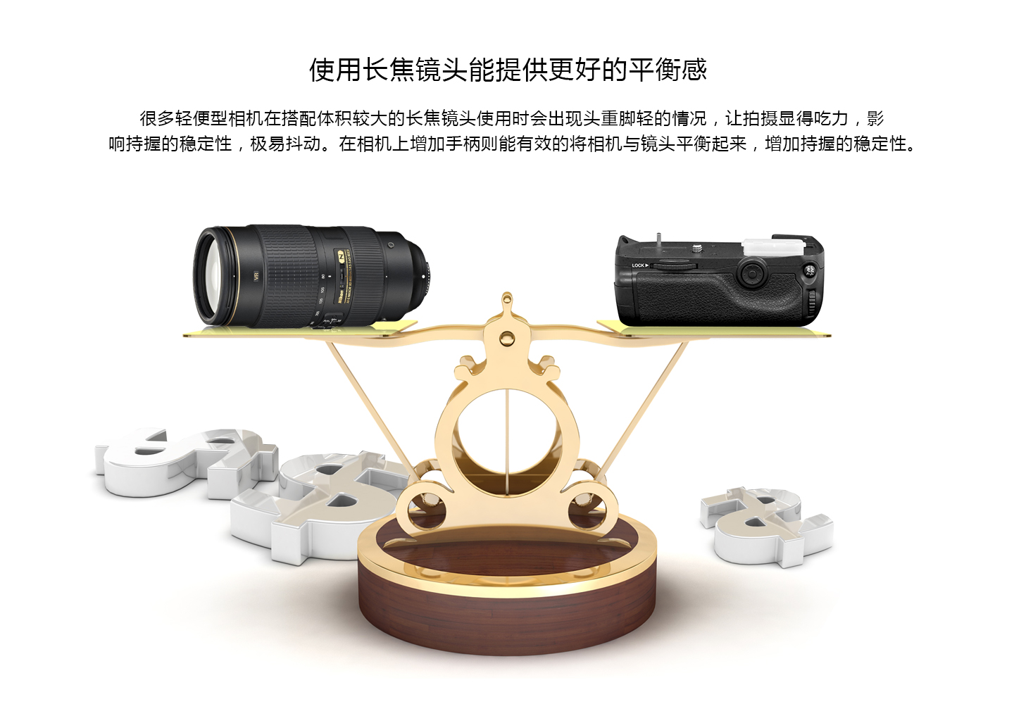 使用长焦镜头能提供更好的平衡感