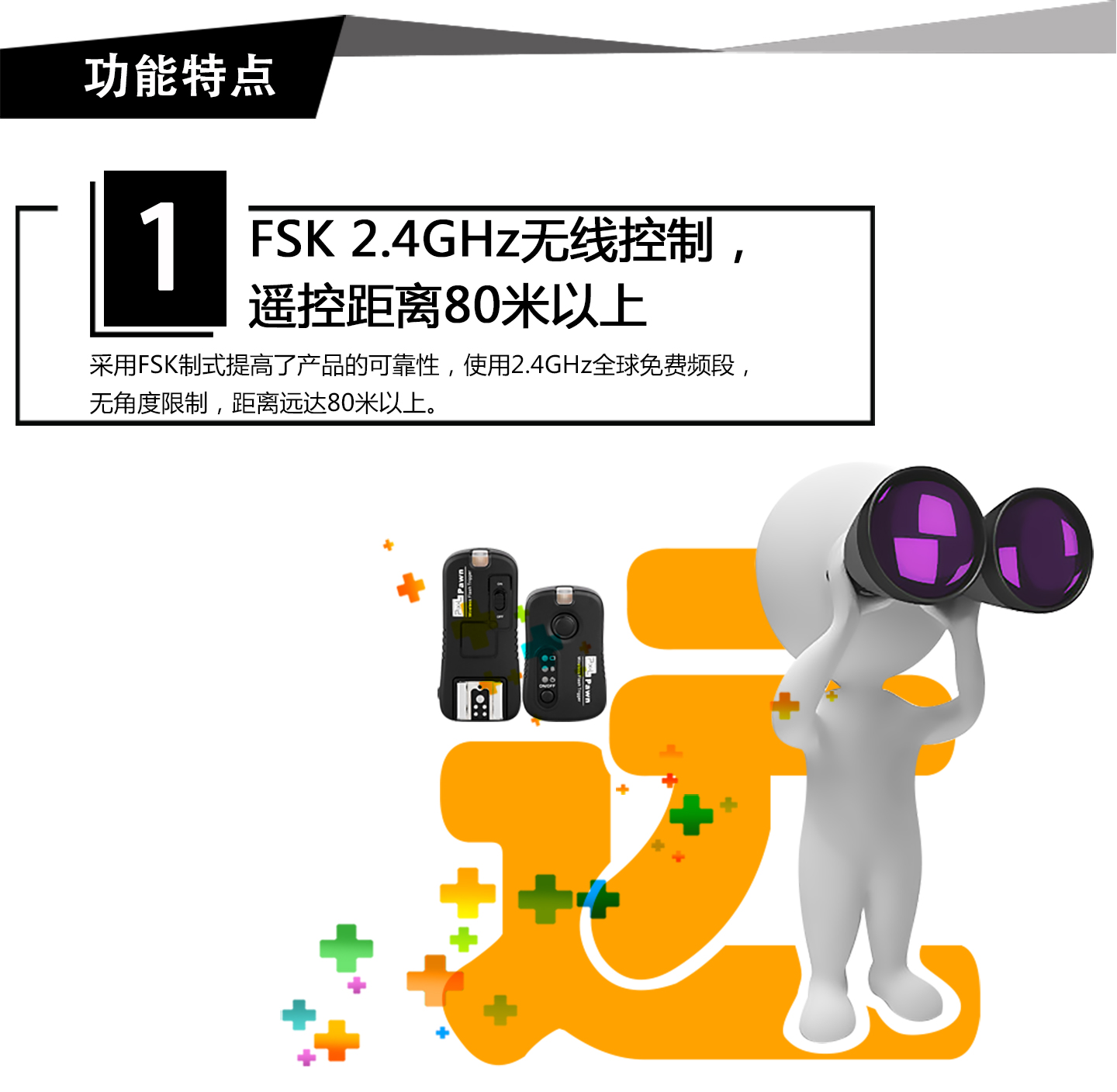 FSK 2.4GHz无线控制