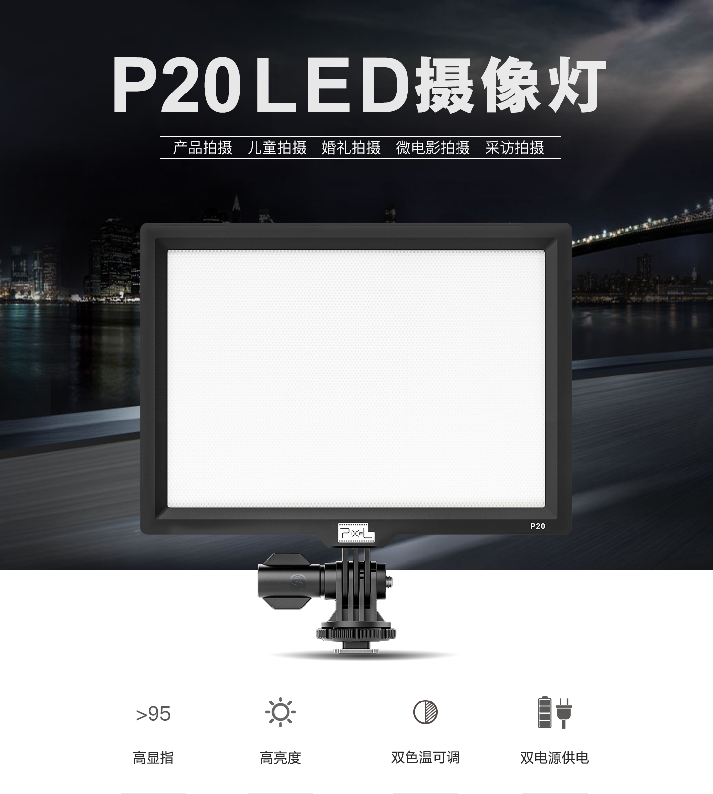 P20 LED摄像灯