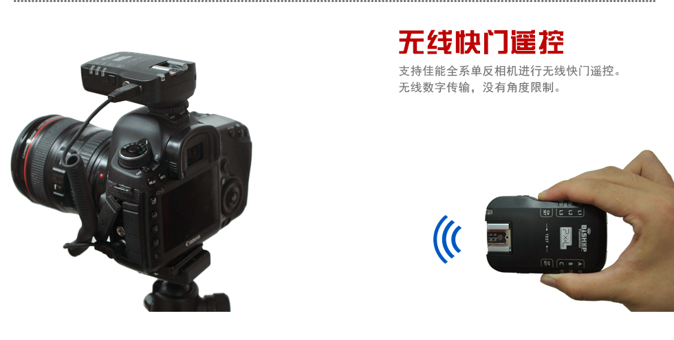 无线快门遥控