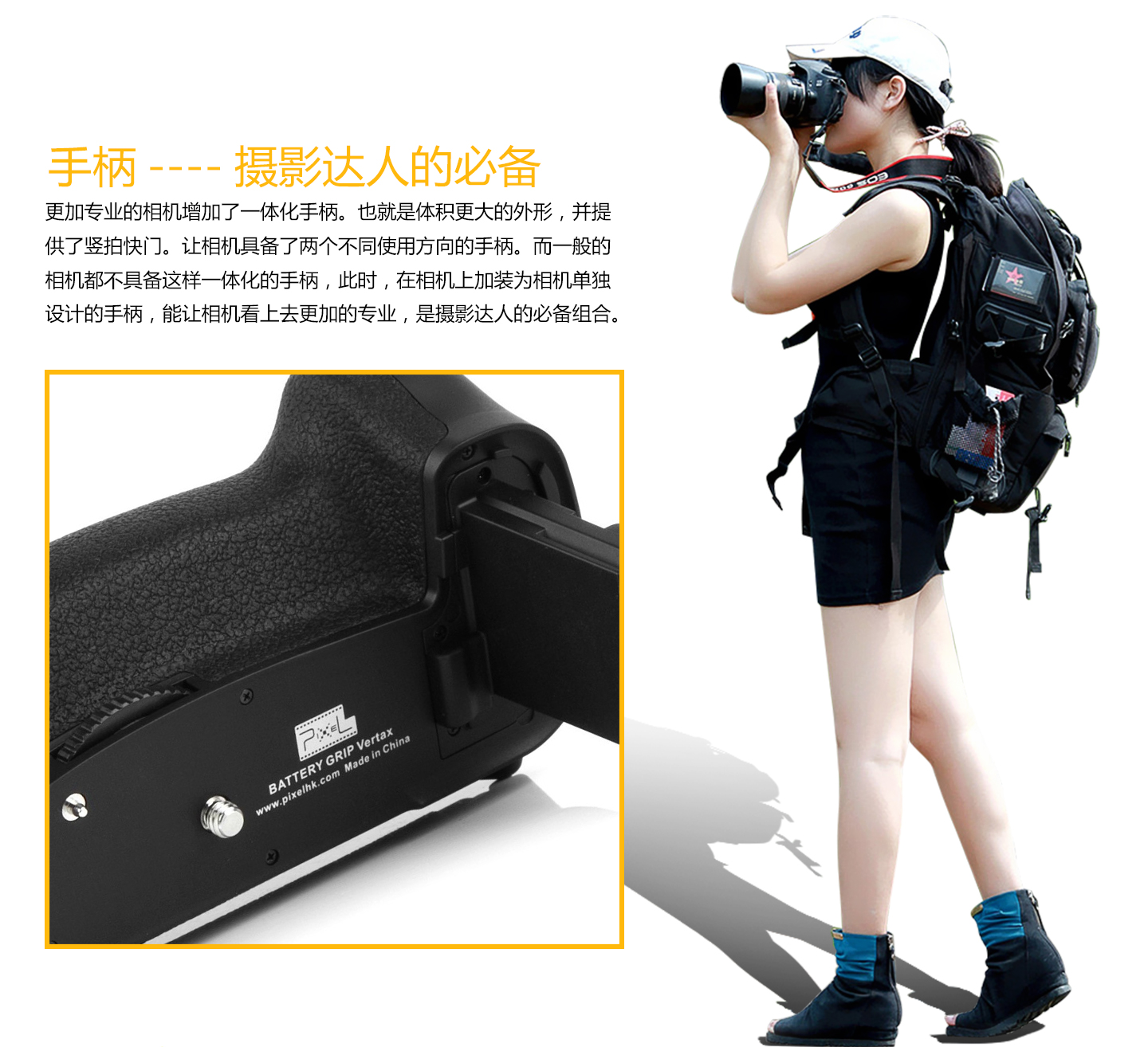 手柄，摄影达人的必备