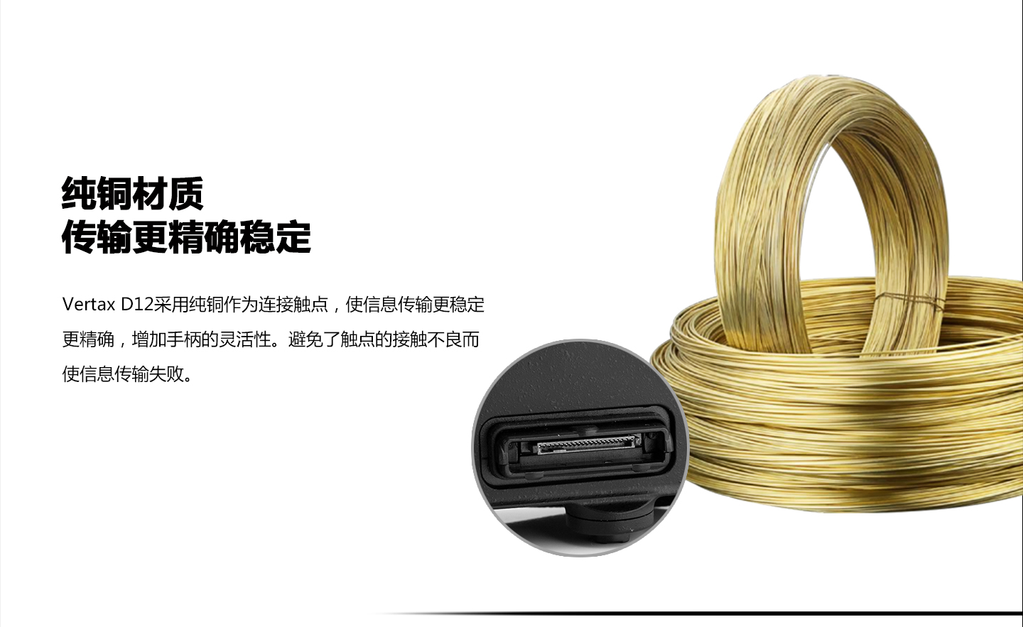 纯铜材质，传输更精确稳定