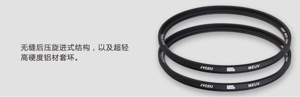 无缝后压旋进式结构，以及超轻高硬度铝材套环