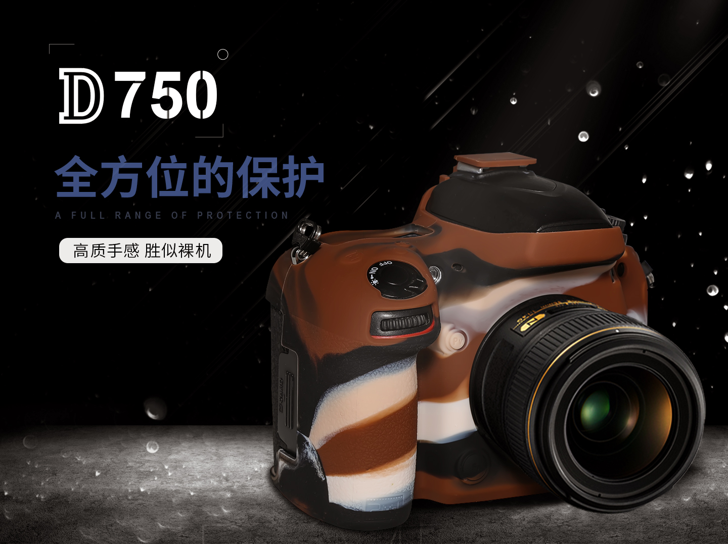 尼康D750相机硅胶保护套，全方位保护