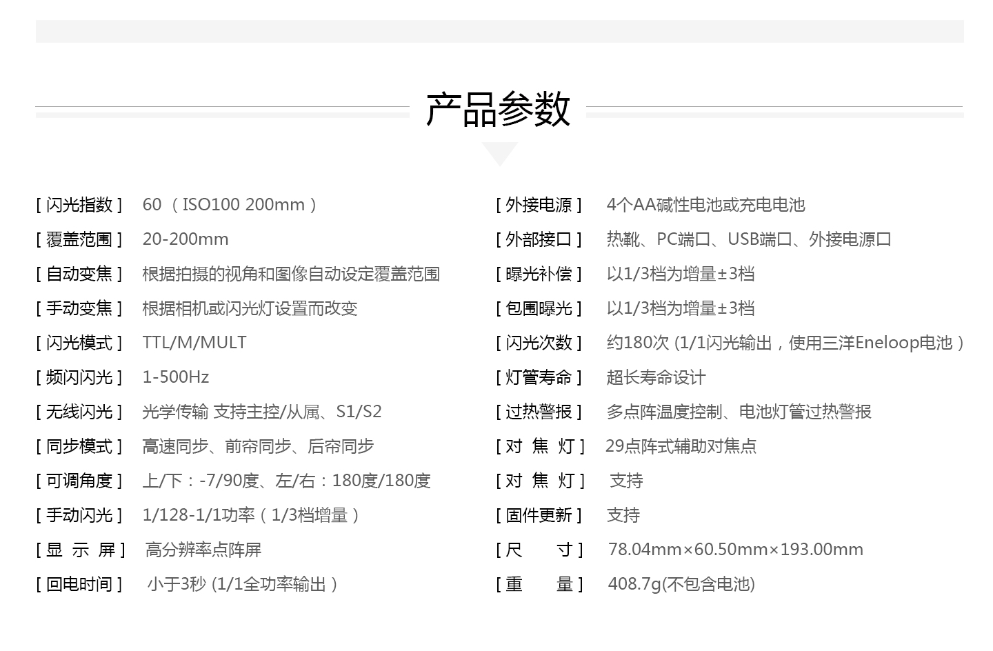 产品参数