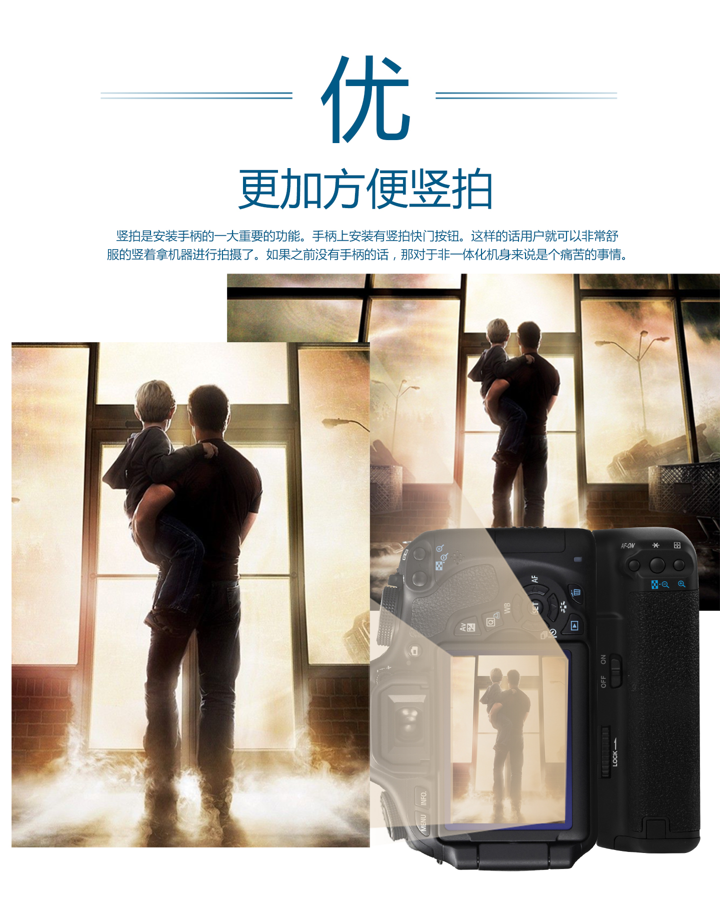 更加方便竖拍