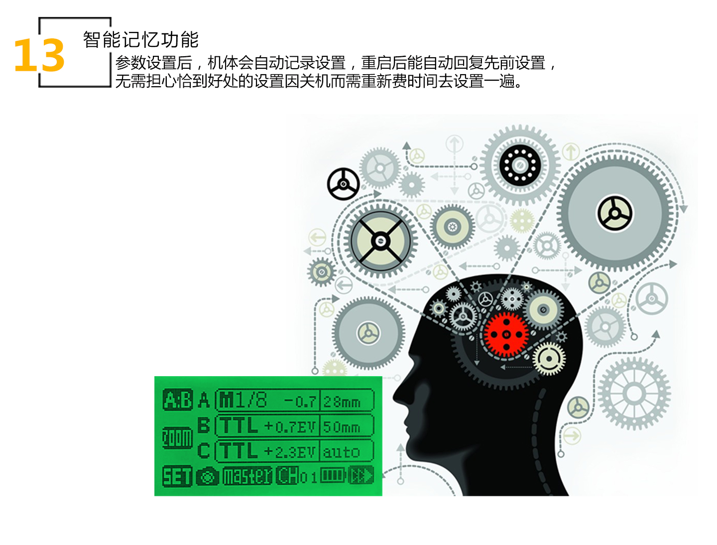 智能记忆功能