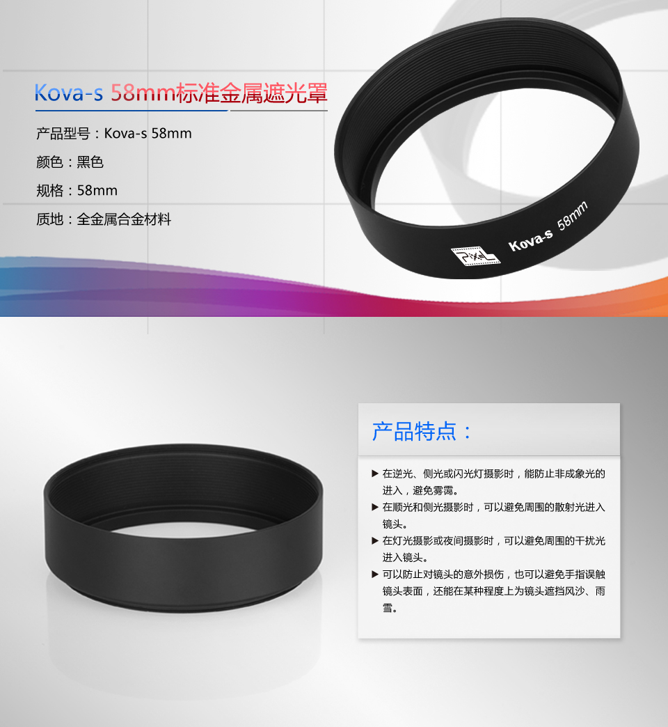 Kova-s 58mm标注金属遮光罩型号及其特点