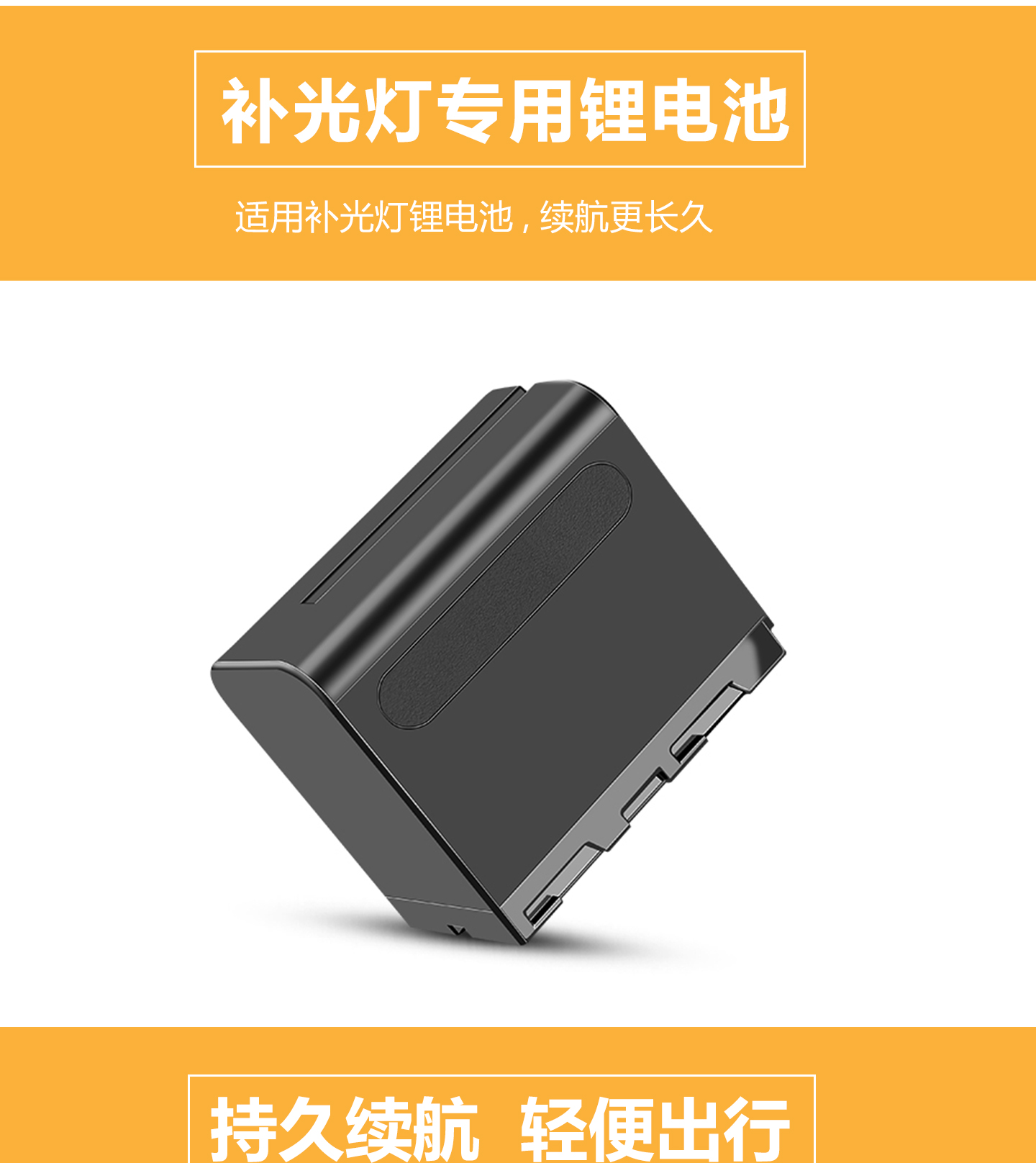 补光灯专用锂电池