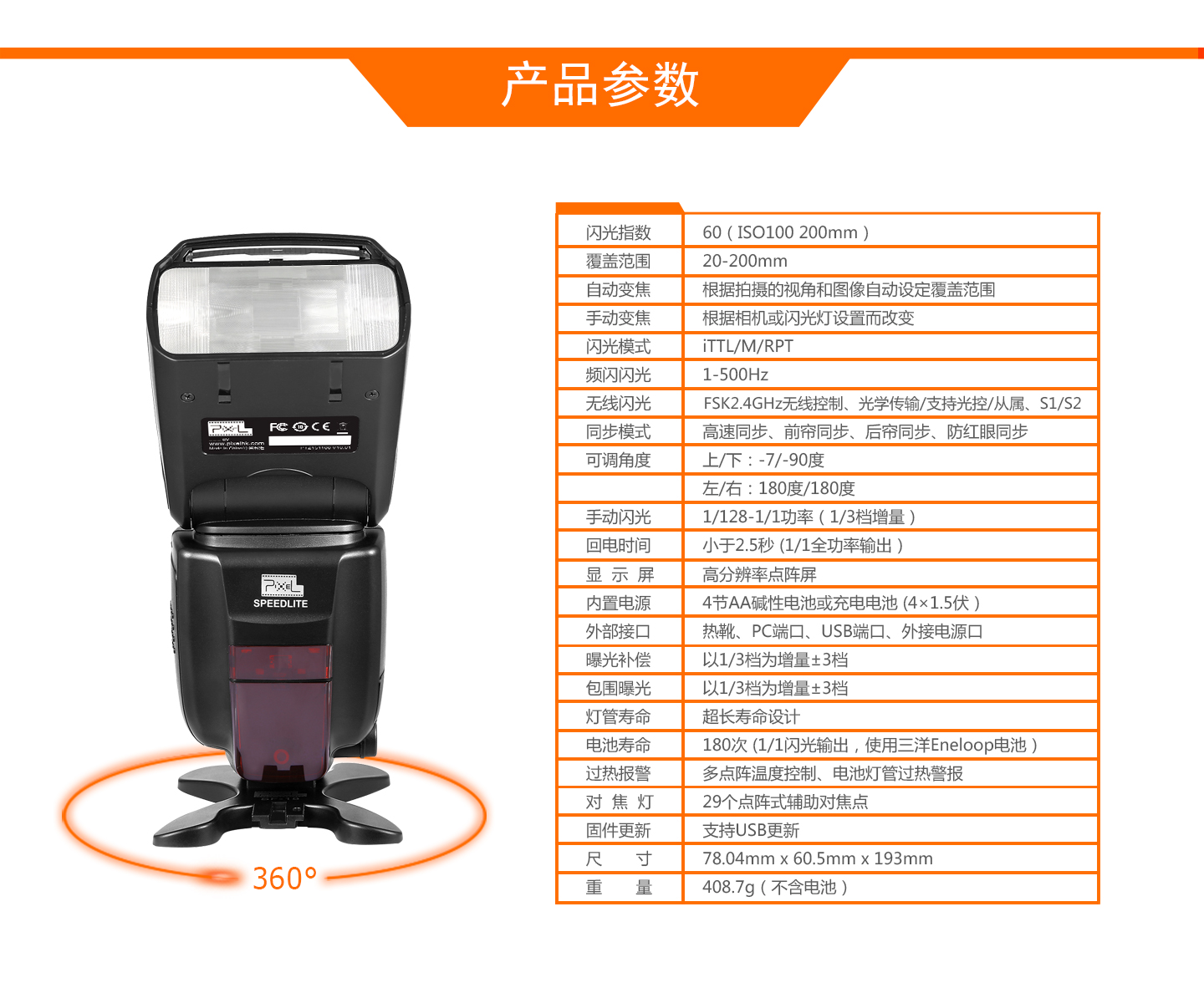 产品参数